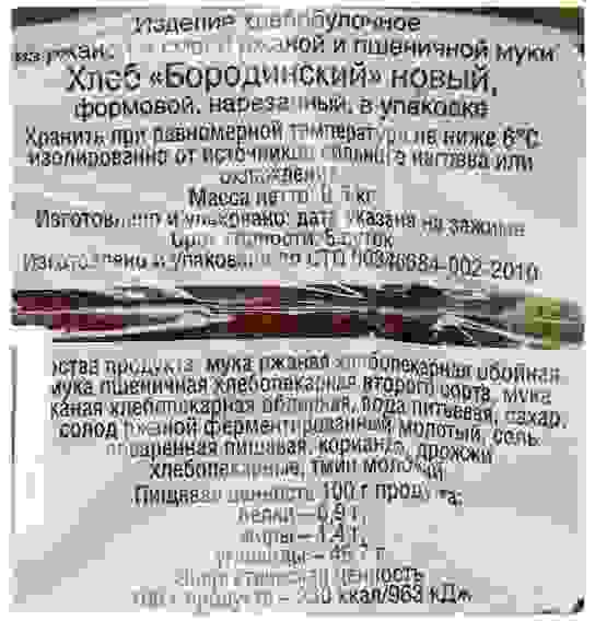 Хлеб Щелковохлеб Бородинский новый нарезка