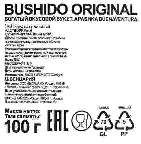 Кофе Bushido Original сублимированный 100г