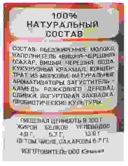 Йогурт Epica натуральный с вишней и черешней 4,8% 130г