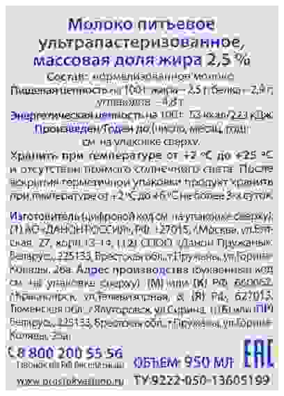 Молоко Простоквашино ультрапастеризованное 2,5%, 0,95л