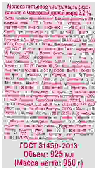 Молоко Домик в деревне ультрапастеризованное 3,2%, 925мл