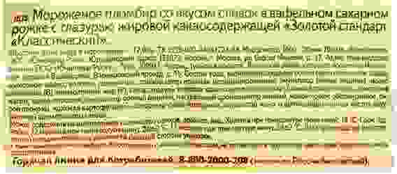 Мороженое Золотой Стандарт пломбир большой рожок классический 100г