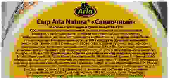 Сыр Arla Natura сливочный 45%, 400г