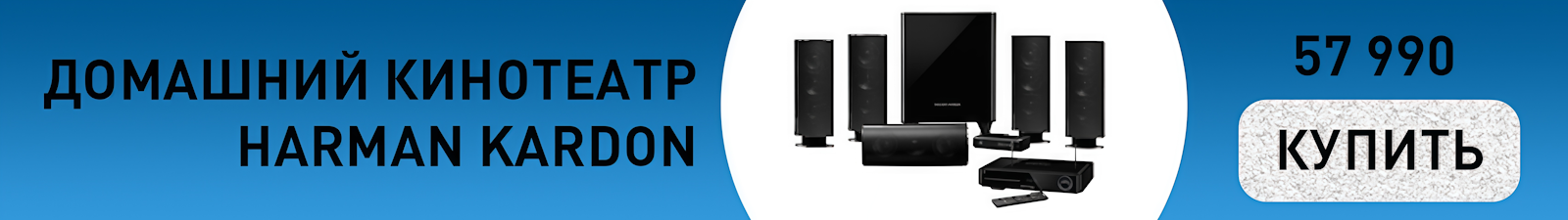 Домашний кинотеатр Harman Kardon (BDS 580 BQ + HKTS 35)